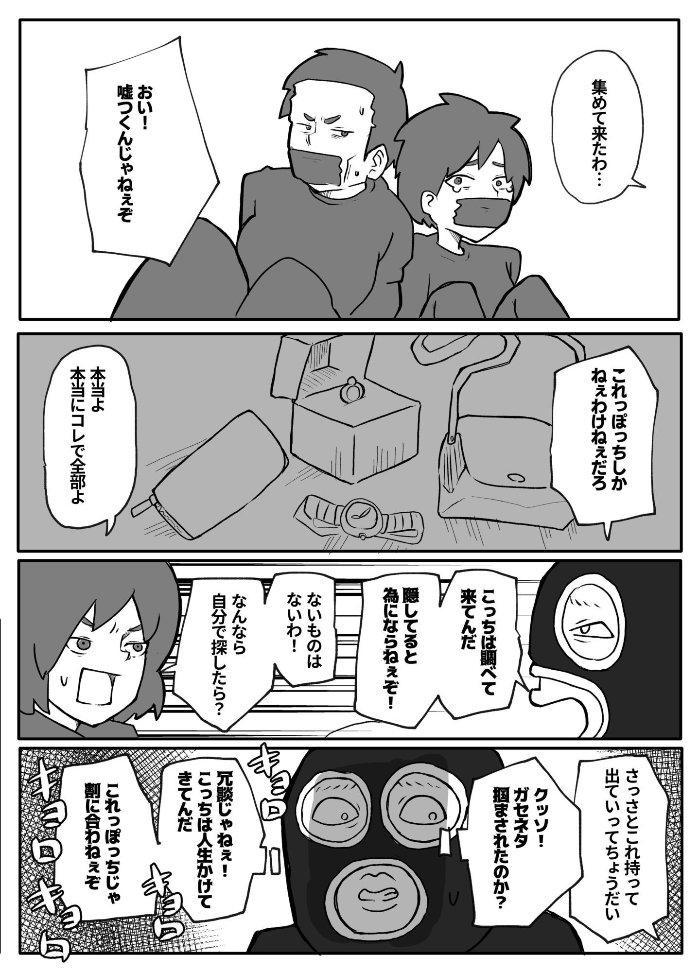 サンプル画像1:土日に家族の目の前で強盗に犯●れ続けた母親(おっと) [d_634417]