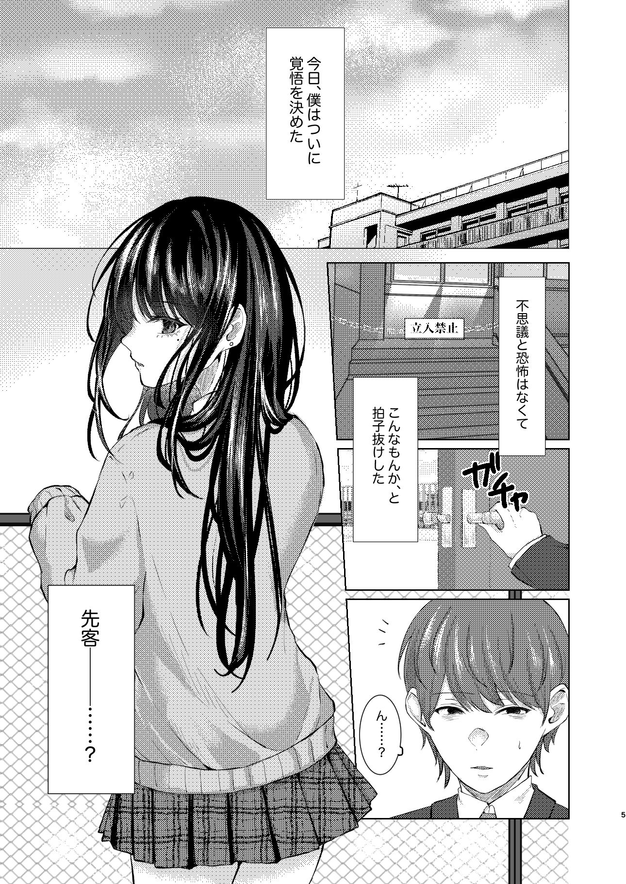 サンプル画像2:僕は真昼に夢を見ない(でしゅって言ってるねこ) [d_634441]