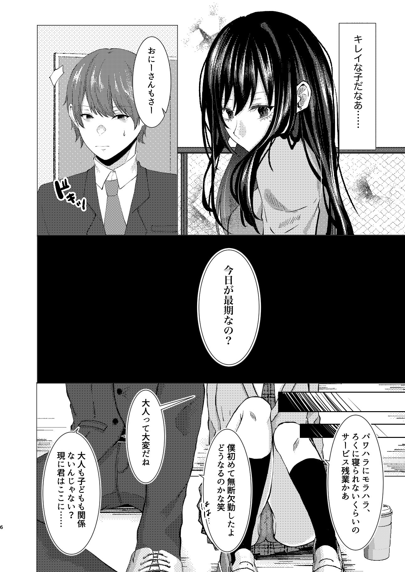 サンプル画像3:僕は真昼に夢を見ない(でしゅって言ってるねこ) [d_634441]