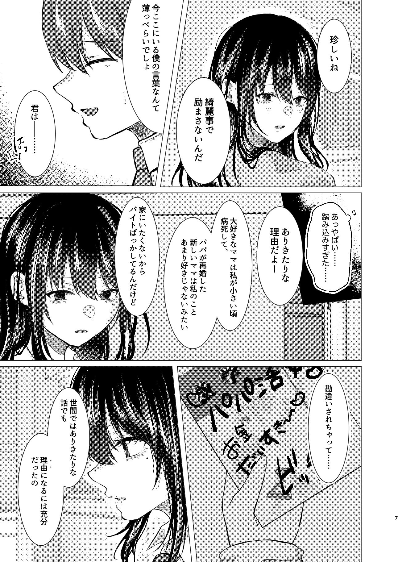 サンプル画像4:僕は真昼に夢を見ない(でしゅって言ってるねこ) [d_634441]