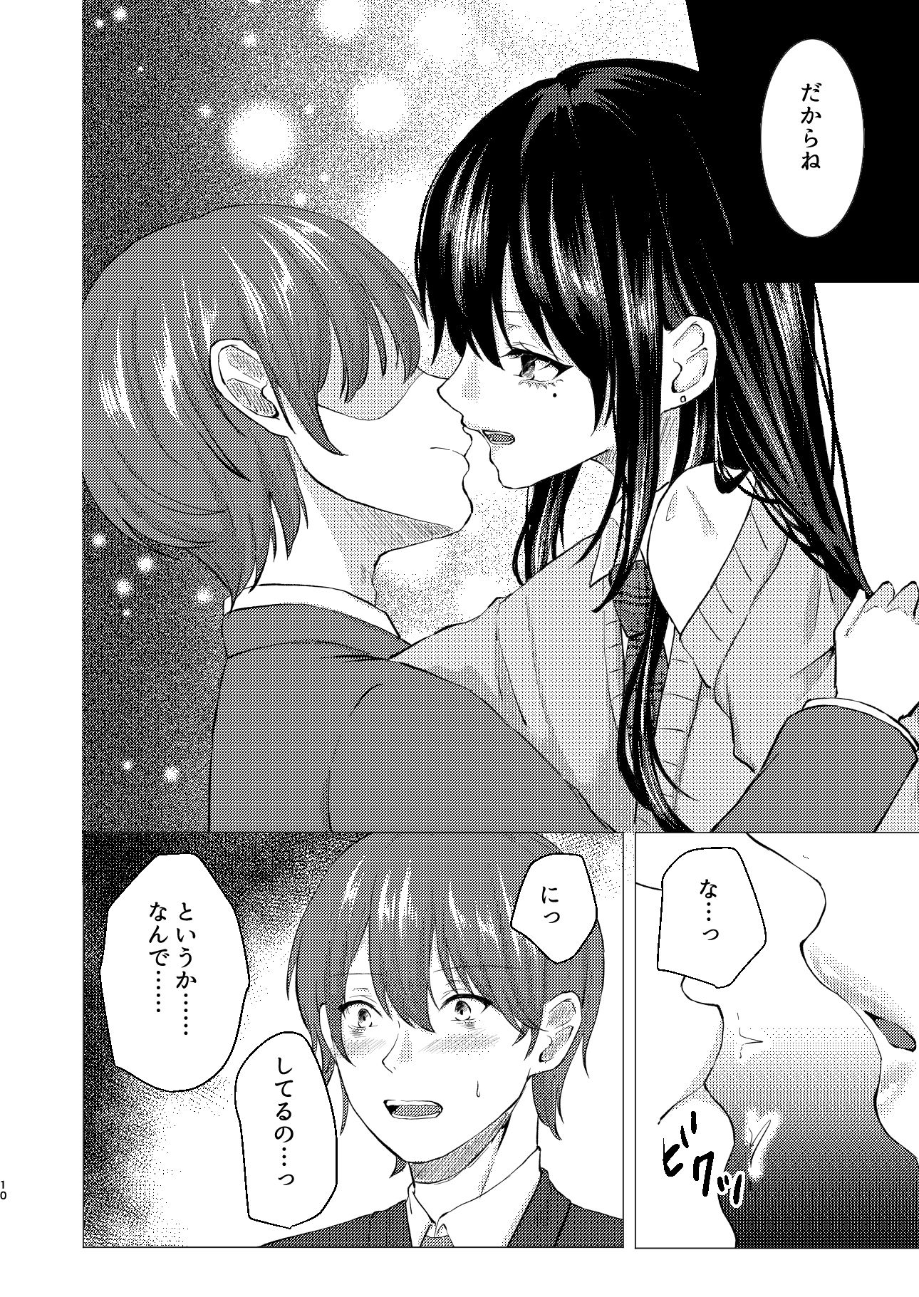 サンプル画像5:僕は真昼に夢を見ない(でしゅって言ってるねこ) [d_634441]