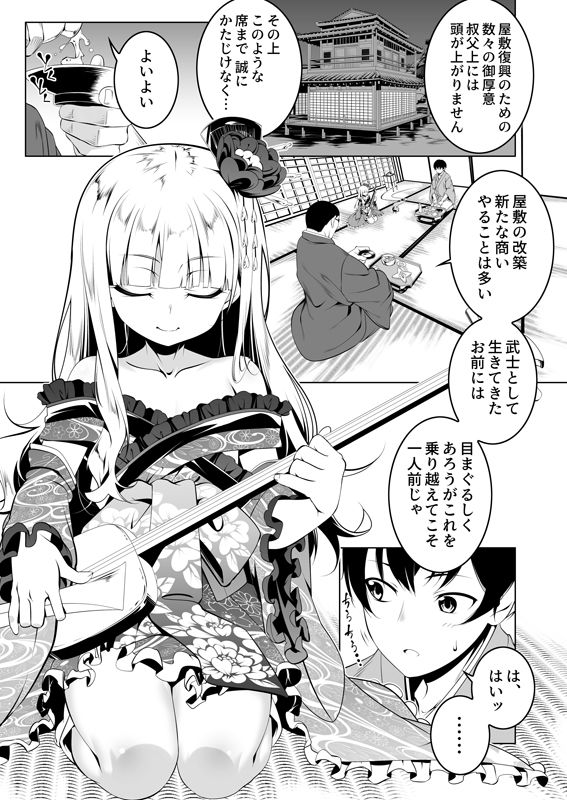 好色の忠義くノ一ぼたん参_2