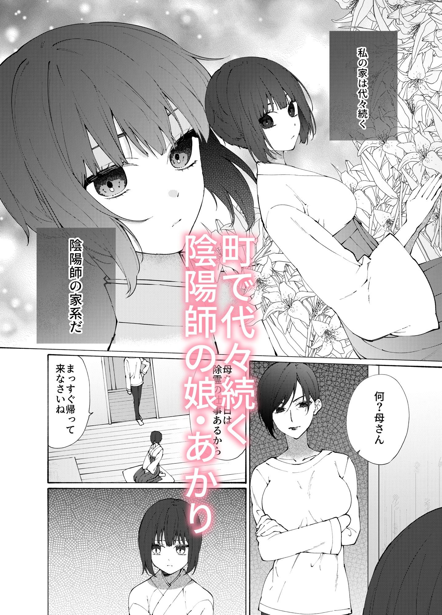 悪霊×陰陽師 画像1