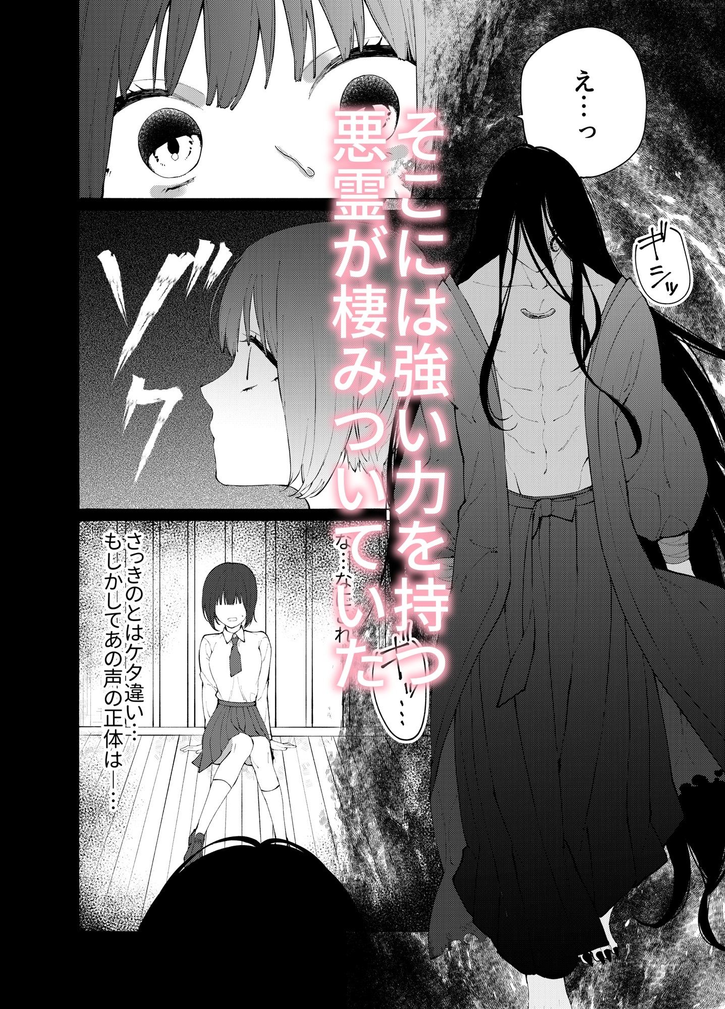 悪霊×陰陽師 画像3