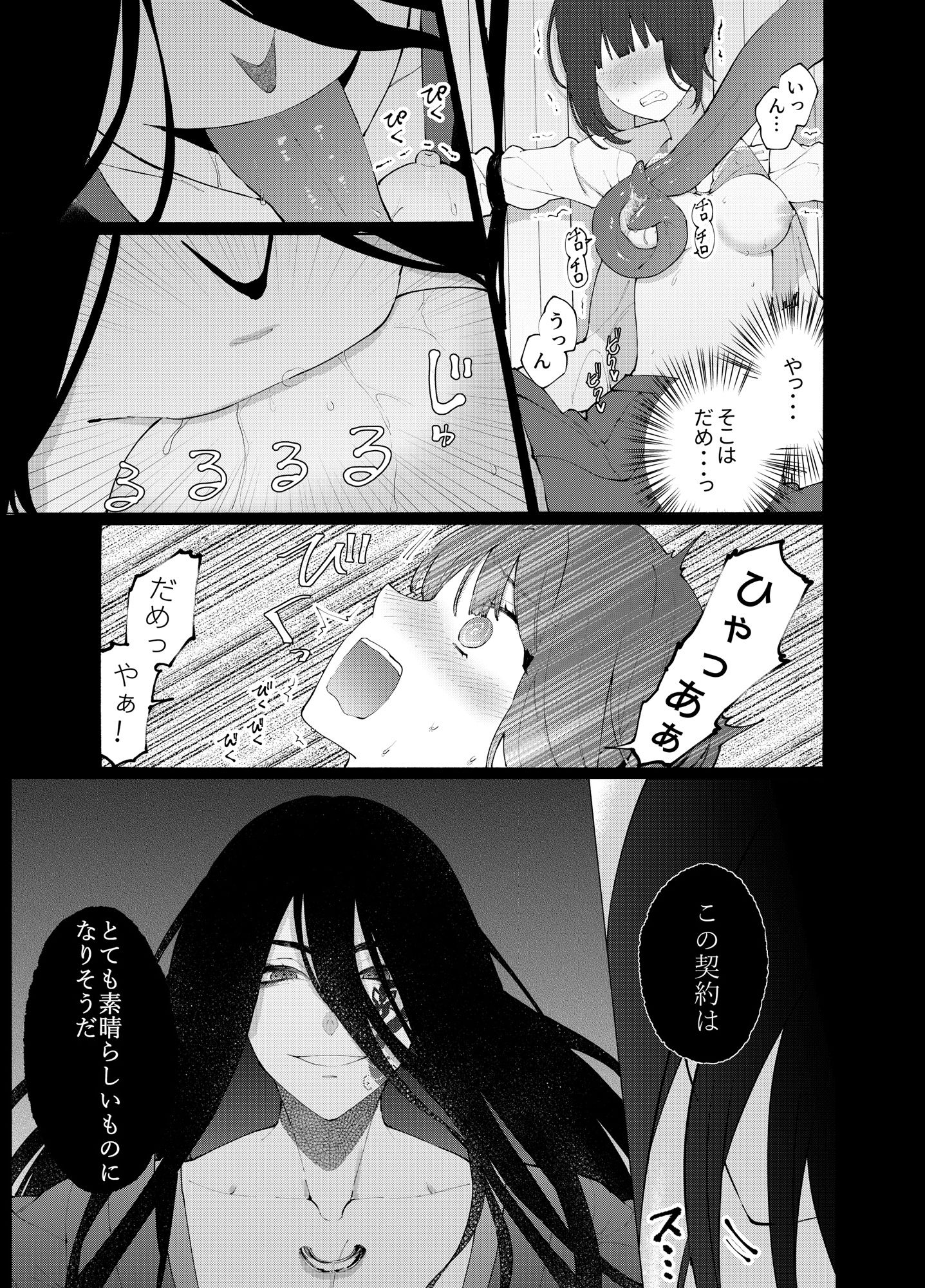 悪霊×陰陽師 画像6