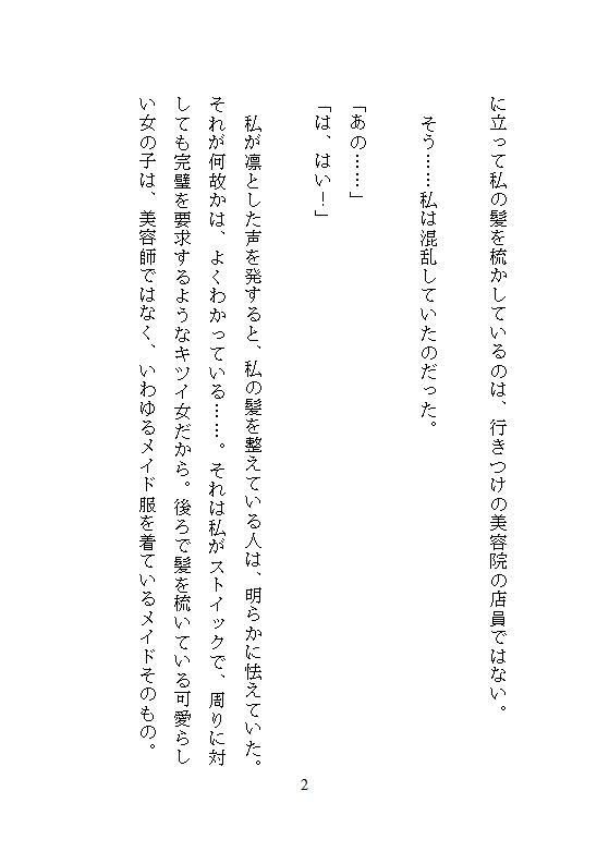 死ぬほど愛した忠誠騎士におまんこぜんぶ管理されての逃避行 〜毎晩くちゅくちゅ絶頂快楽堕ち〜 画像2