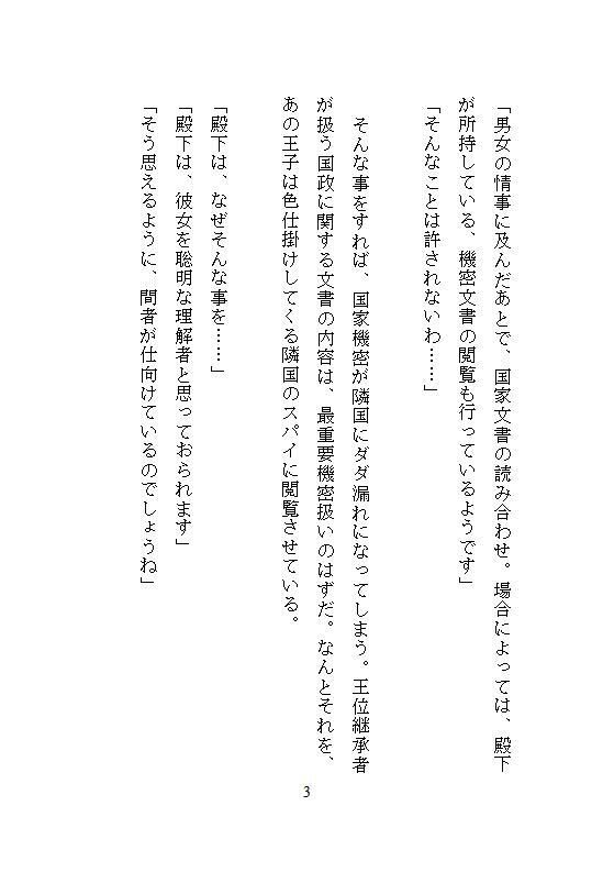 死ぬほど愛した忠誠騎士におまんこぜんぶ管理されての逃避行 〜毎晩くちゅくちゅ絶頂快楽堕ち〜 画像3