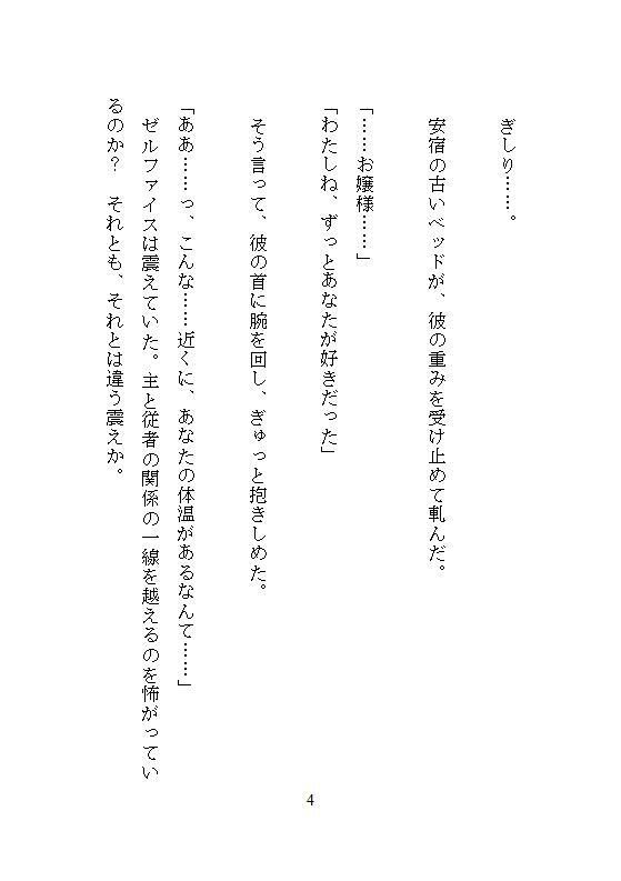 死ぬほど愛した忠誠騎士におまんこぜんぶ管理されての逃避行 〜毎晩くちゅくちゅ絶頂快楽堕ち〜 画像4