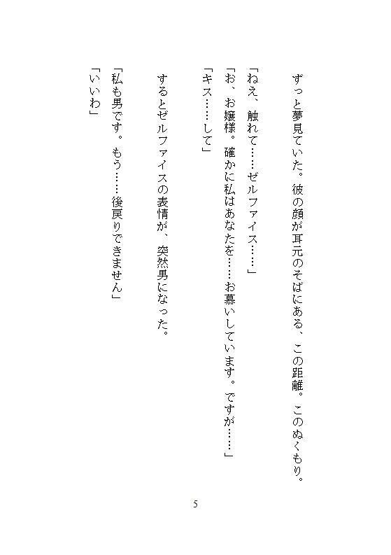 死ぬほど愛した忠誠騎士におまんこぜんぶ管理されての逃避行 〜毎晩くちゅくちゅ絶頂快楽堕ち〜 画像5