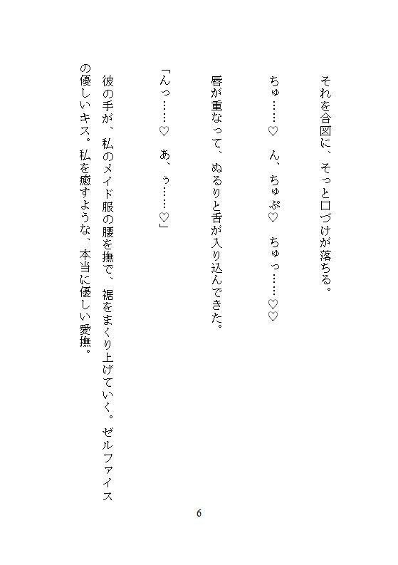 死ぬほど愛した忠誠騎士におまんこぜんぶ管理されての逃避行 〜毎晩くちゅくちゅ絶頂快楽堕ち〜 画像6
