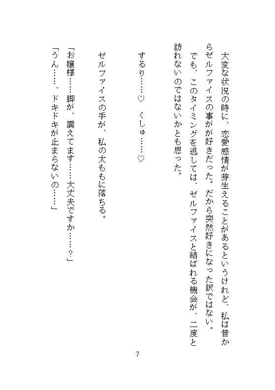 死ぬほど愛した忠誠騎士におまんこぜんぶ管理されての逃避行 〜毎晩くちゅくちゅ絶頂快楽堕ち〜 画像7