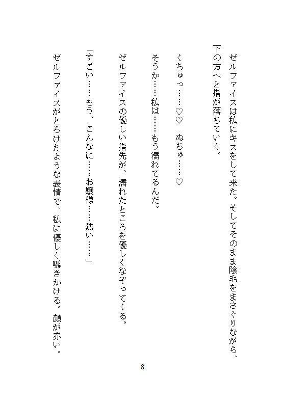 死ぬほど愛した忠誠騎士におまんこぜんぶ管理されての逃避行 〜毎晩くちゅくちゅ絶頂快楽堕ち〜 画像8