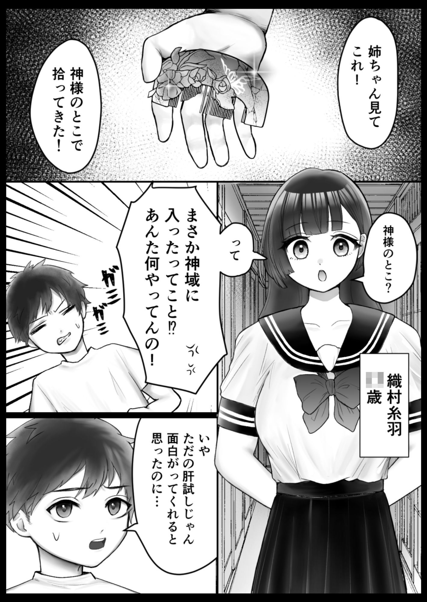 触手の神に愛される淫らな夜 画像1