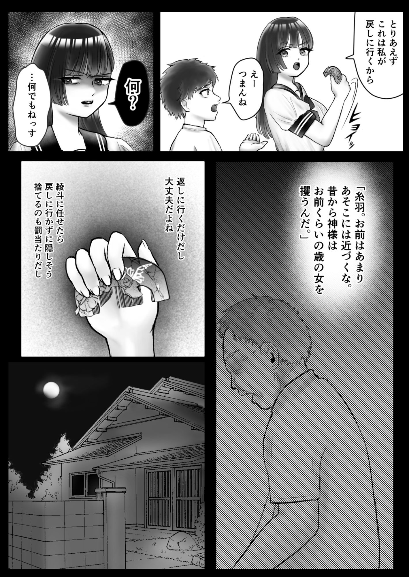 触手の神に愛される淫らな夜 画像3
