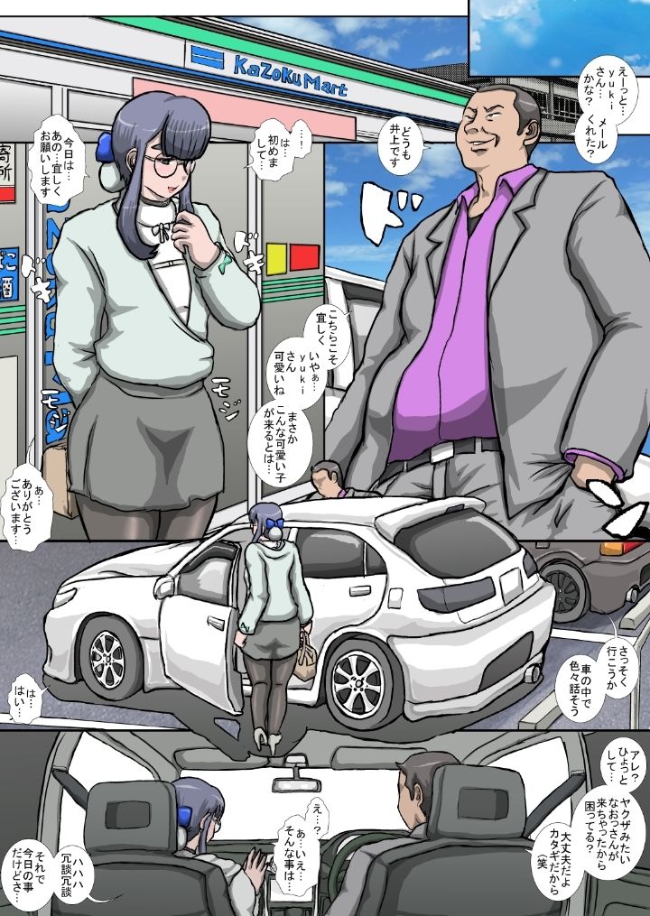 サンプル画像1:雄to卑雌  M女装をプロデュース(絵描部屋四十猫) [d_634499]