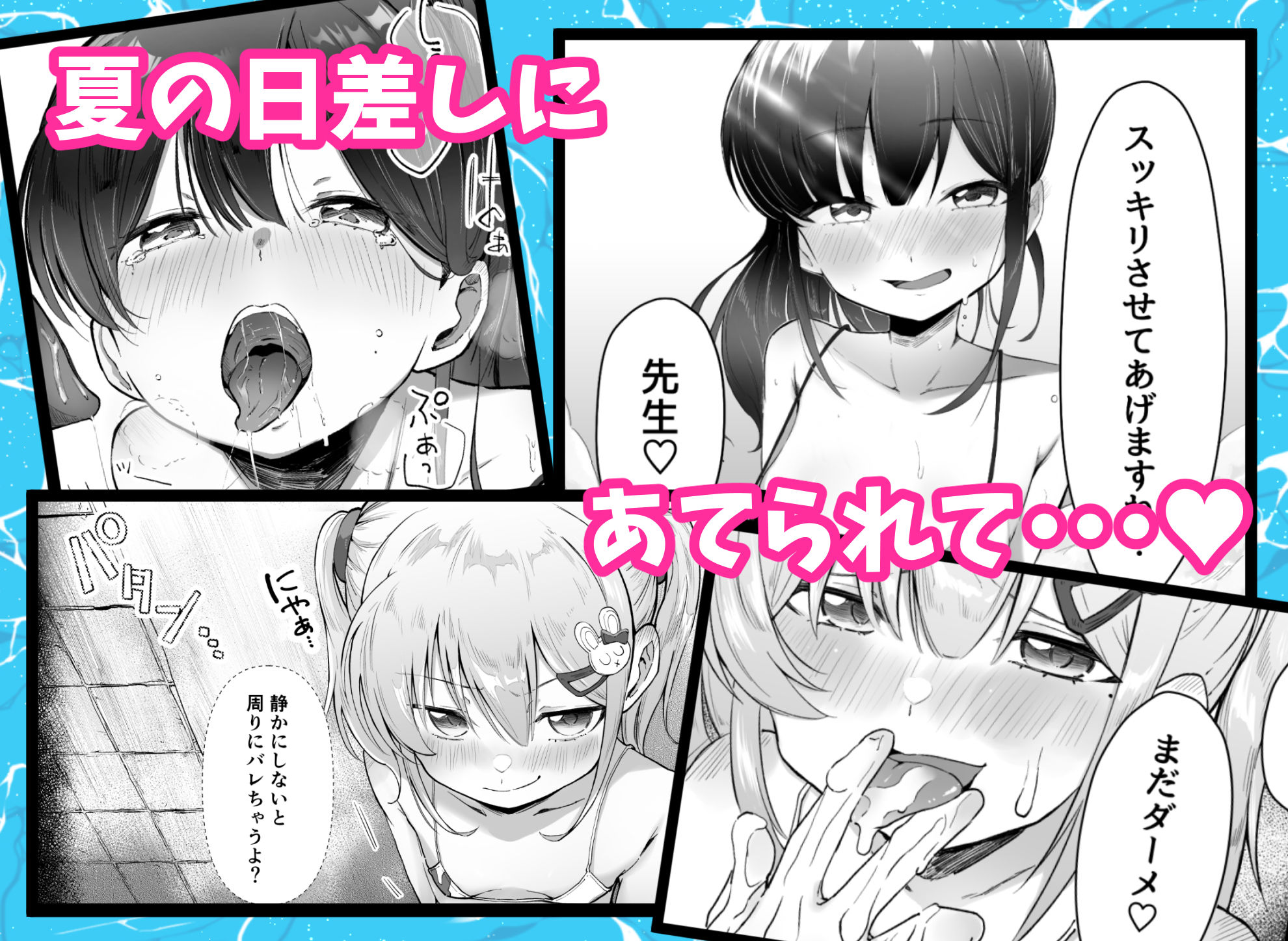 れくぱこっ!そのに!〜夏休み!水着でゆ〜わく☆ぱこぱこ課外授業〜_3