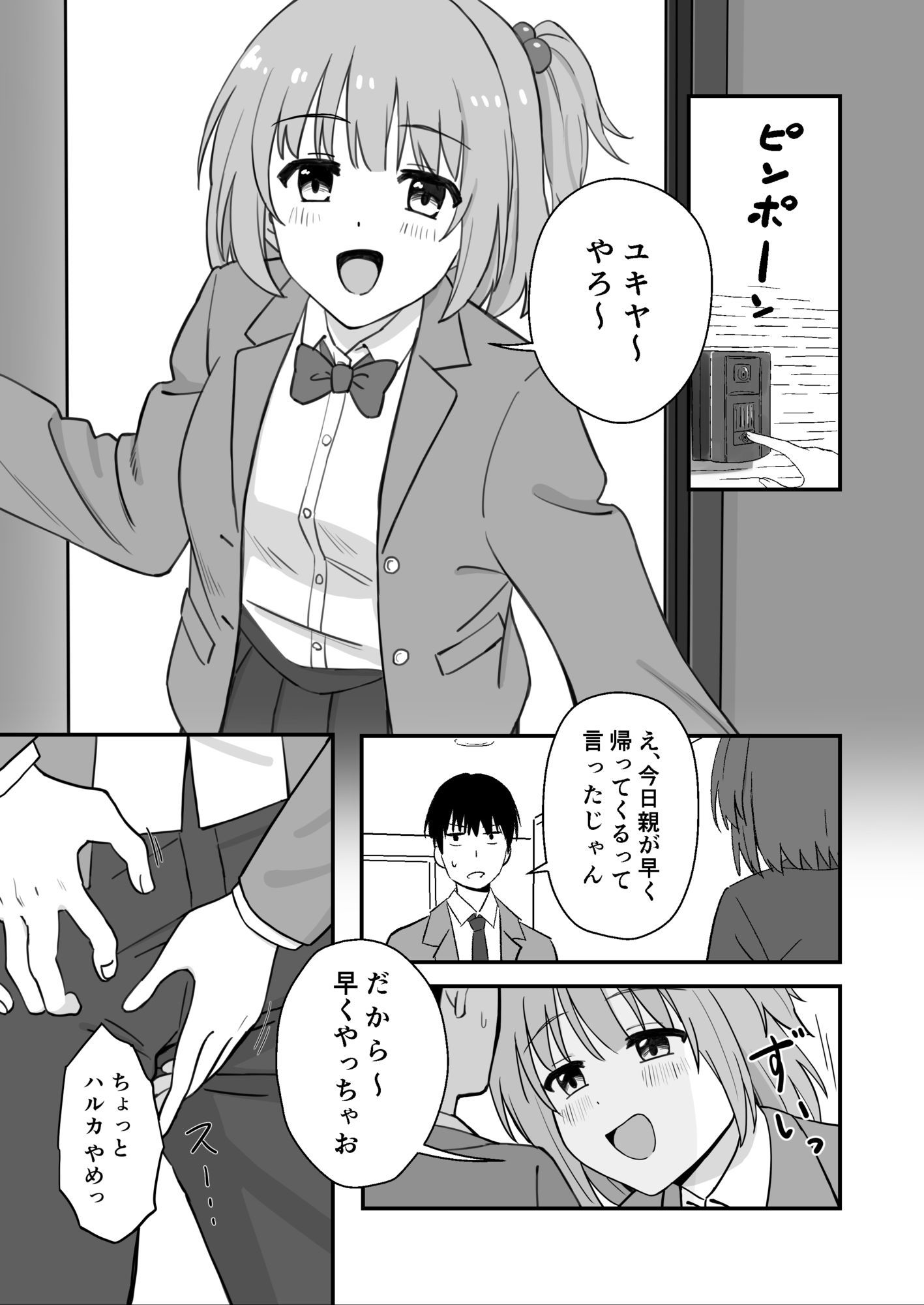 サンプル画像1:押しかけ幼馴染(ぽえなみ) [d_634555]