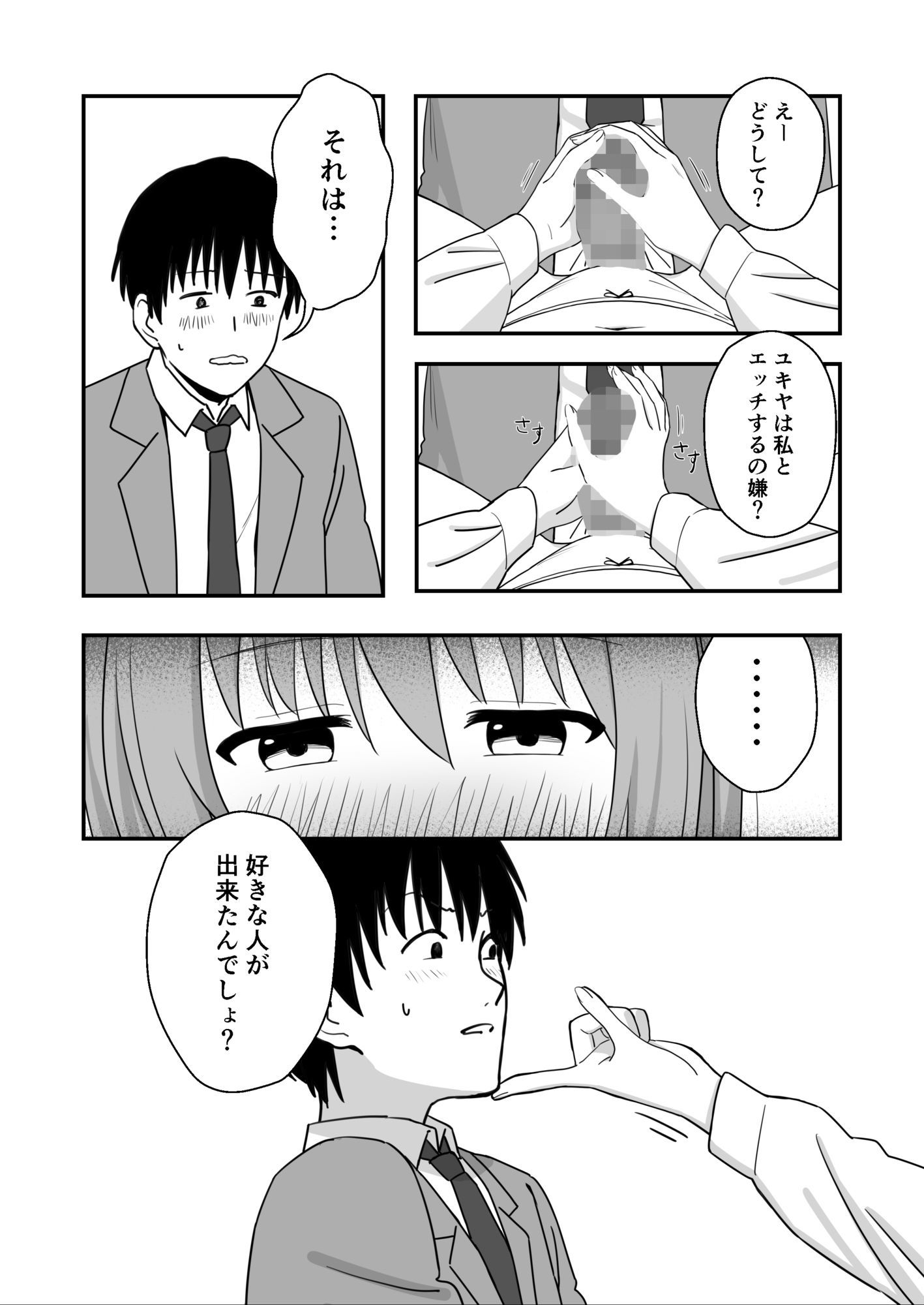 サンプル画像4:押しかけ幼馴染(ぽえなみ) [d_634555]