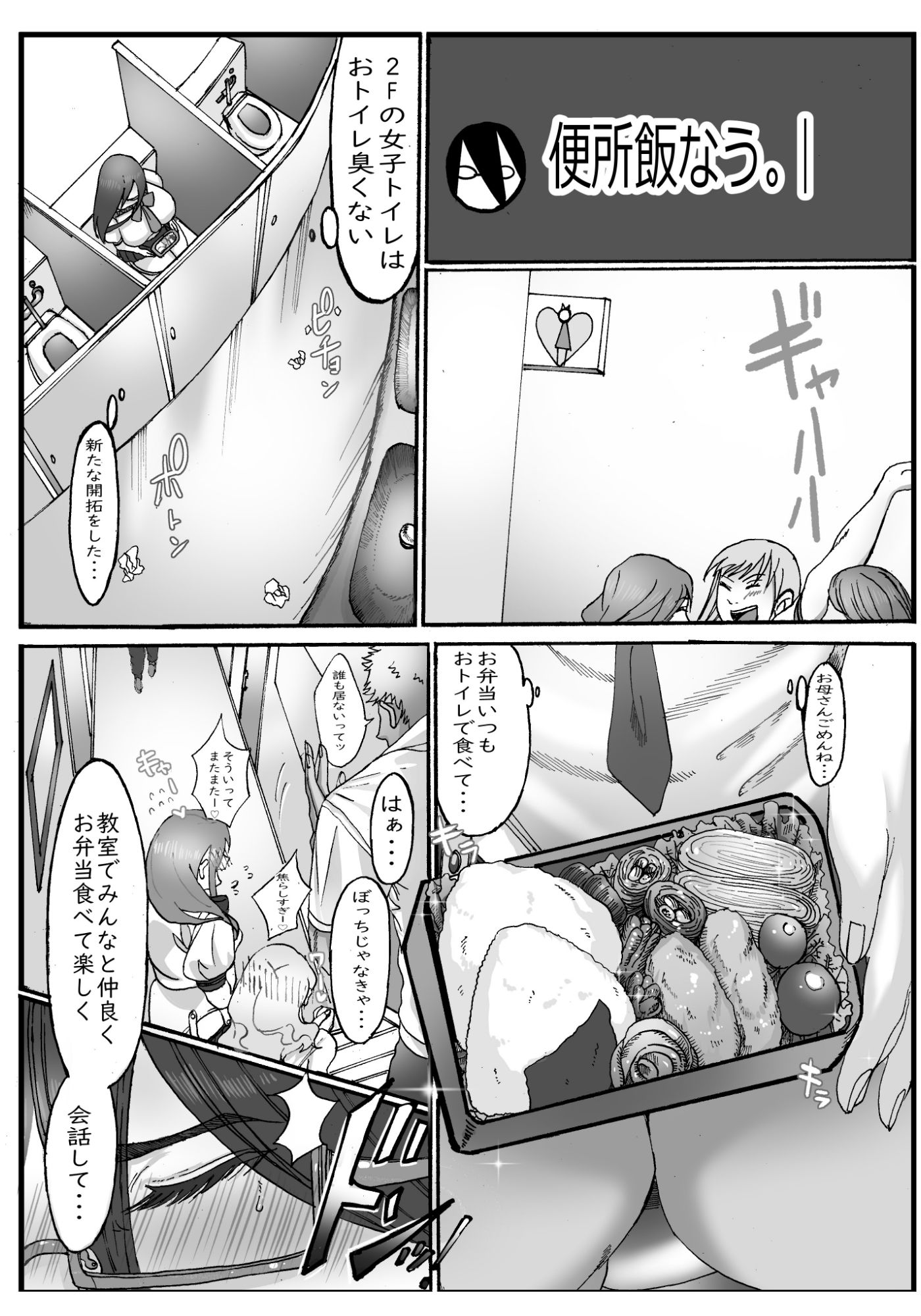創作地味子ちゃんが男子生徒たちに犯●れるマンガ_1