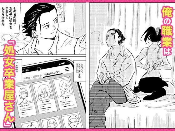 サンプル画像1:処女卒業屋さん(コミック宴) [d_634593]