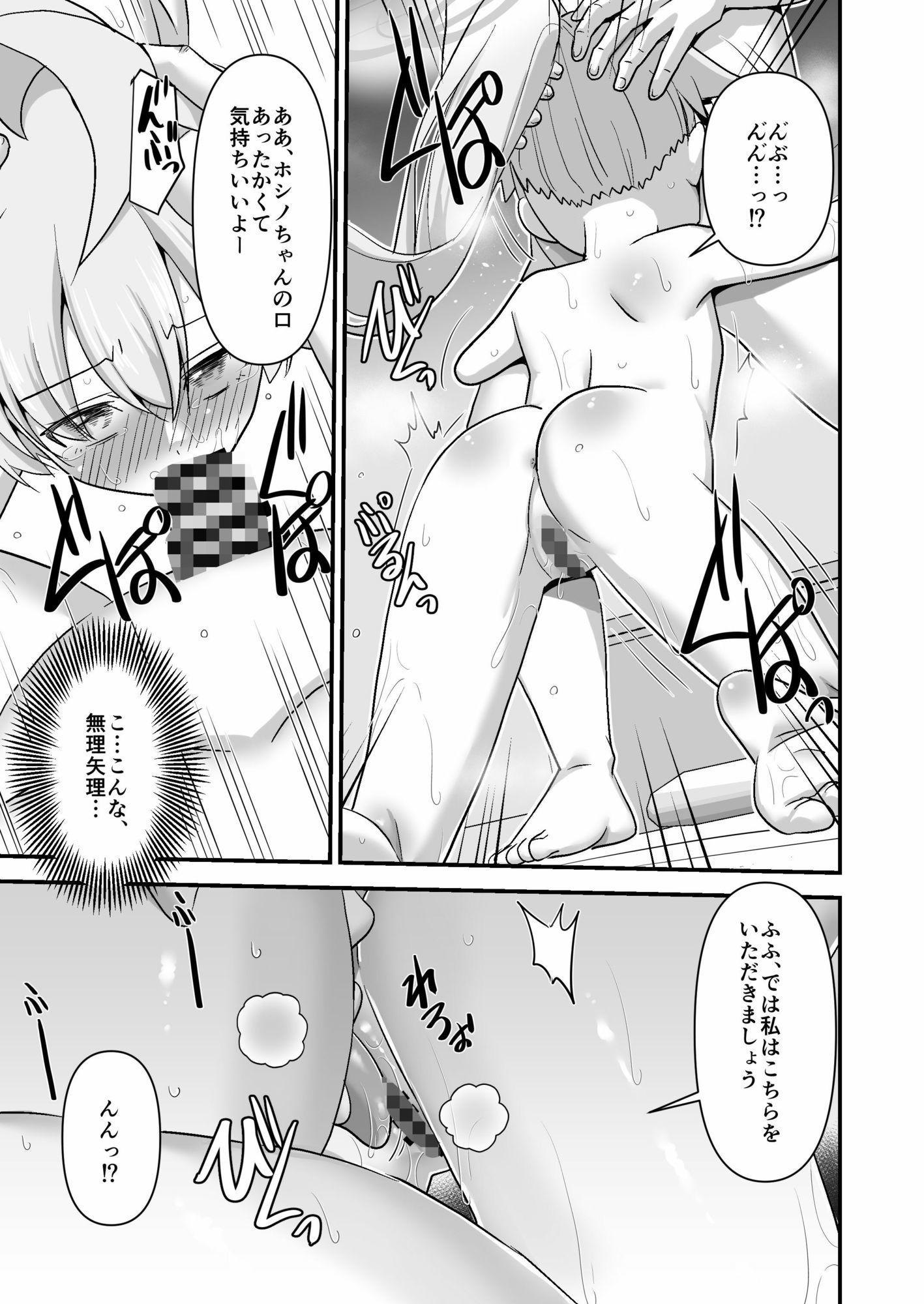 臨戦ホシノを捕まえて好き放題する2_5