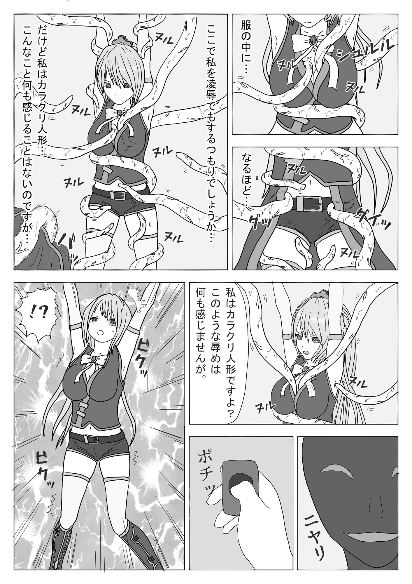 サンプル画像3:触手乙女 TYPE-ドウセツ(パチンカスの逆襲) [d_634706]