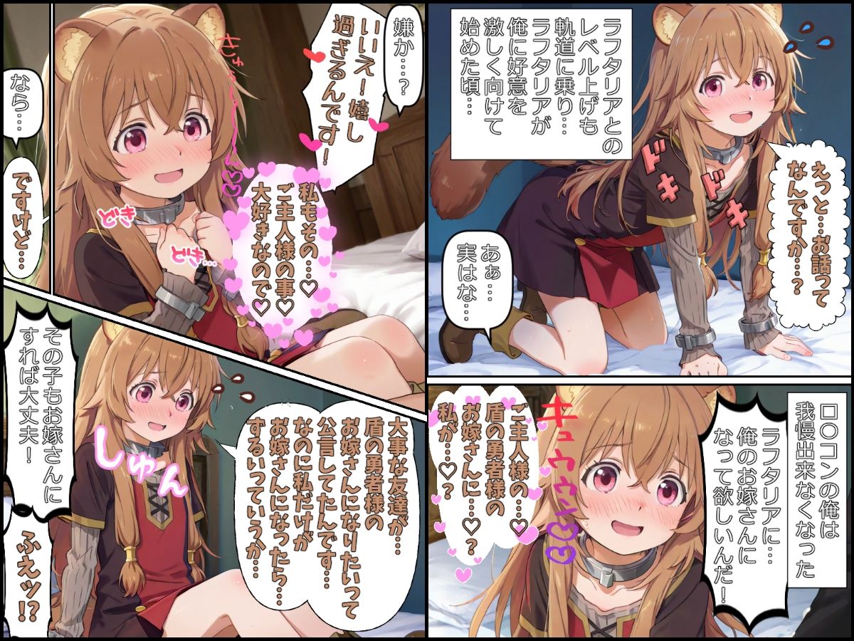 盾の勇者の〇リ囲い～ロ〇コン勇者の孕ませ旅～_1