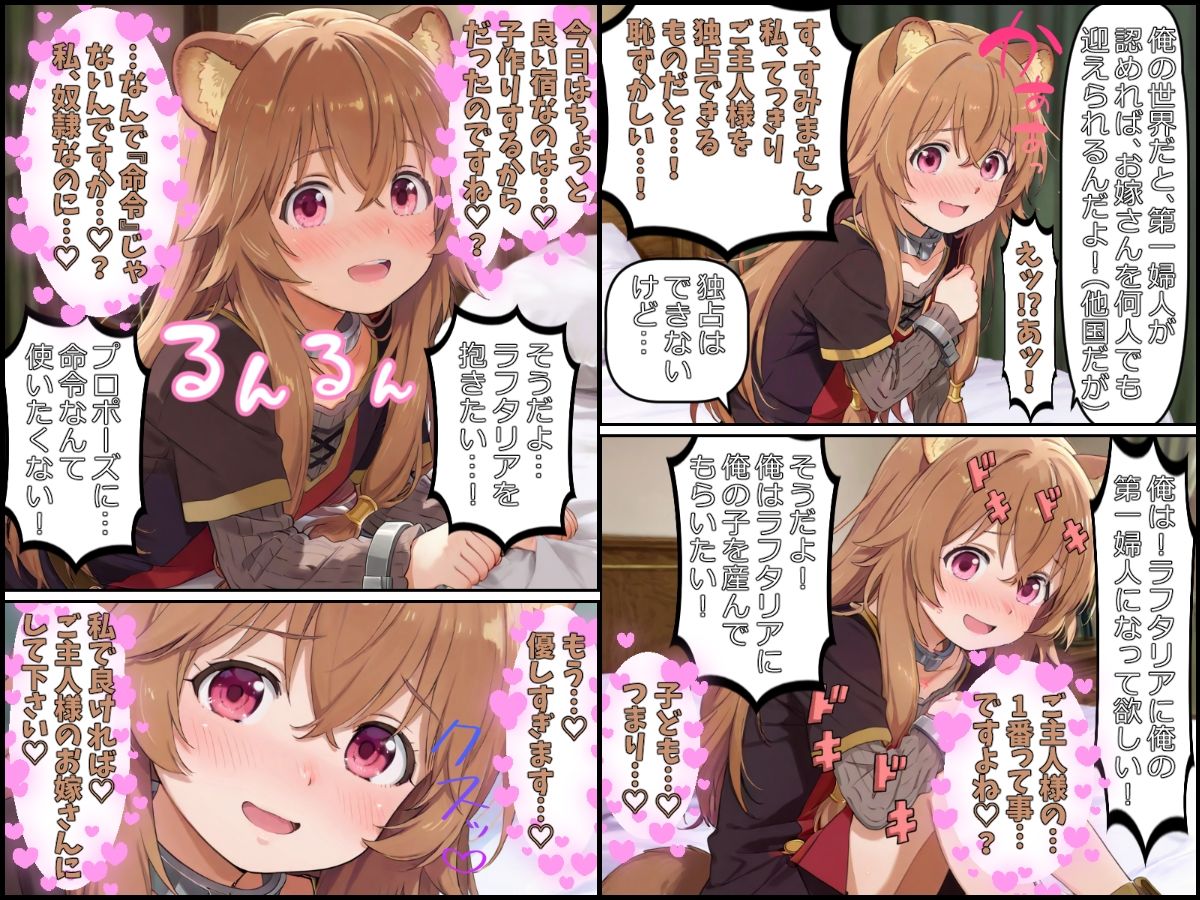 盾の勇者の〇リ囲い～ロ〇コン勇者の孕ませ旅～_2