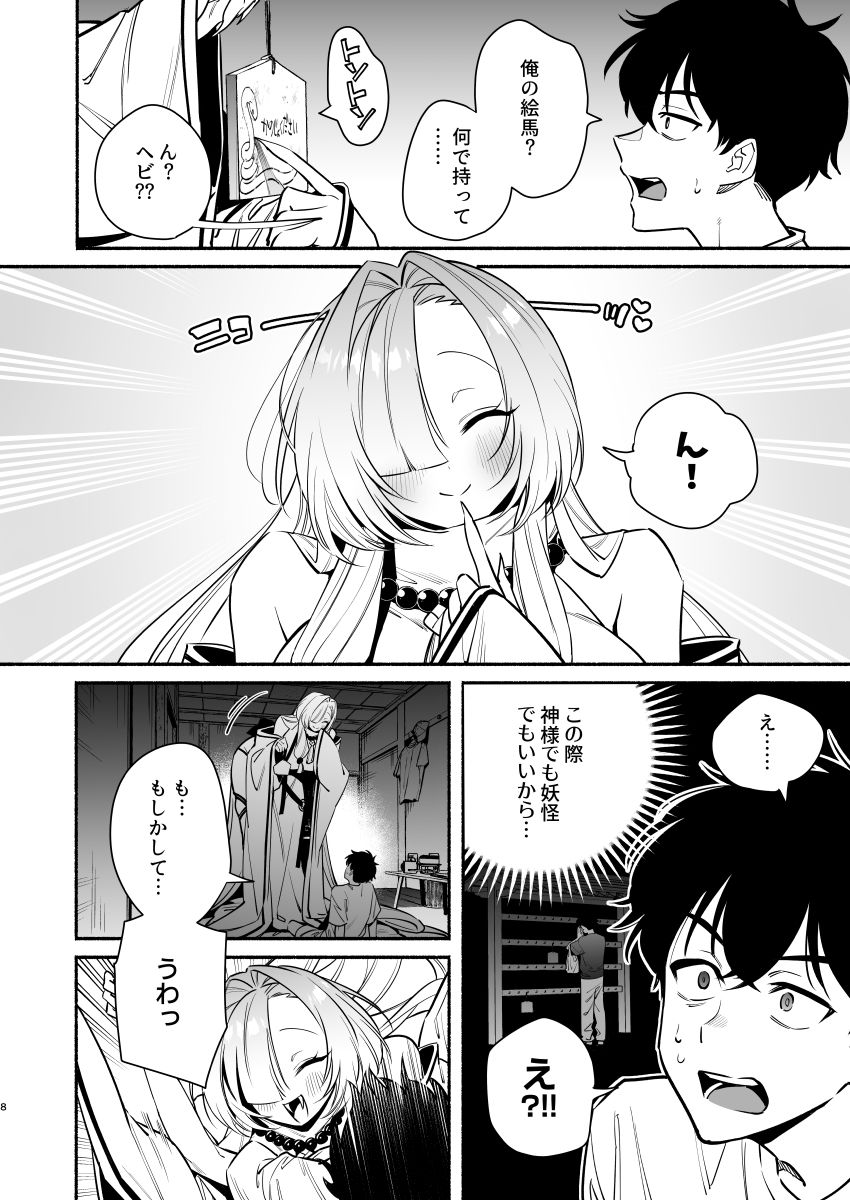蛇神様に魅入られて 画像7