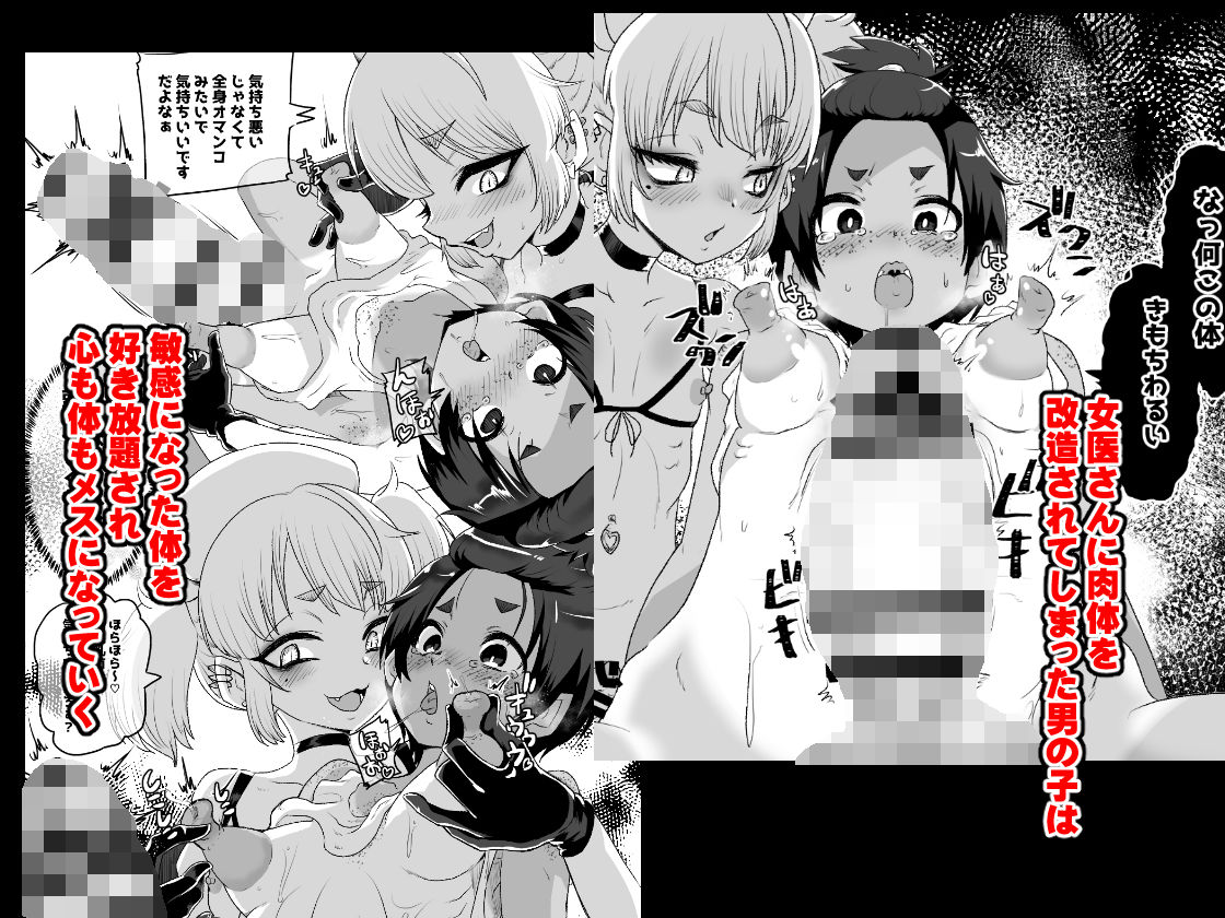 メスイキ診察室_4