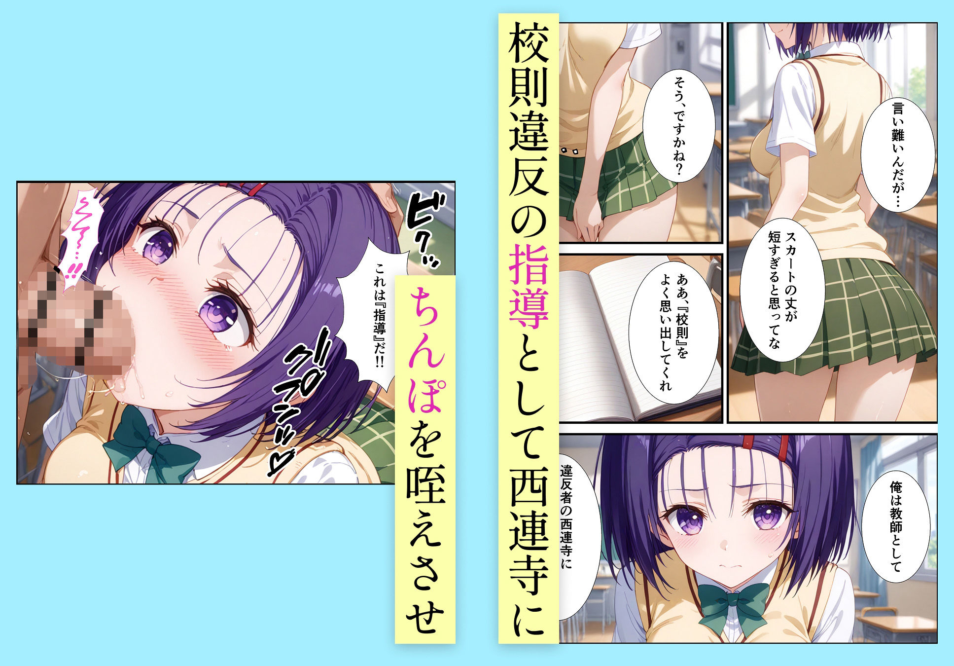 サンプル画像2:校則改変ハーレム計画(握りとうふ) [d_634859]