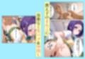 校則改変ハーレム計画