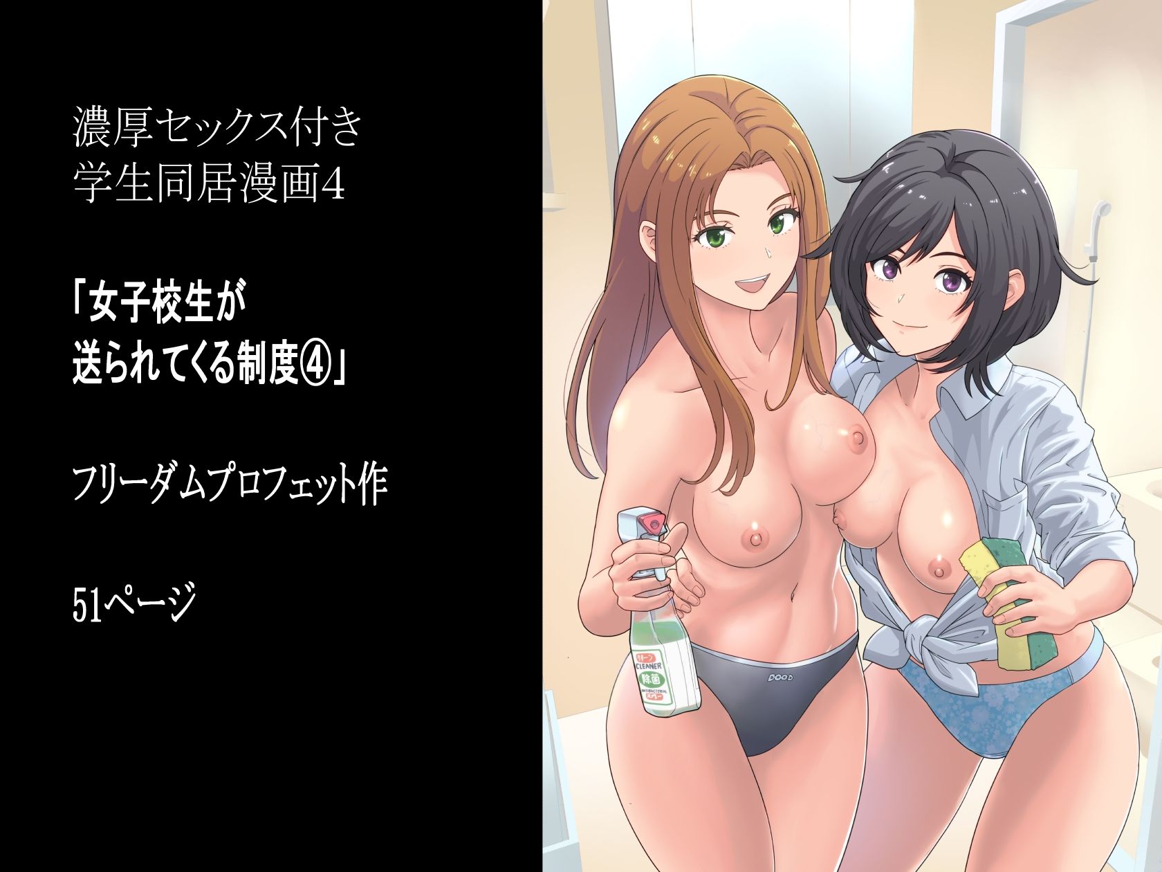 女子校生が送られてくる制度 4 画像8