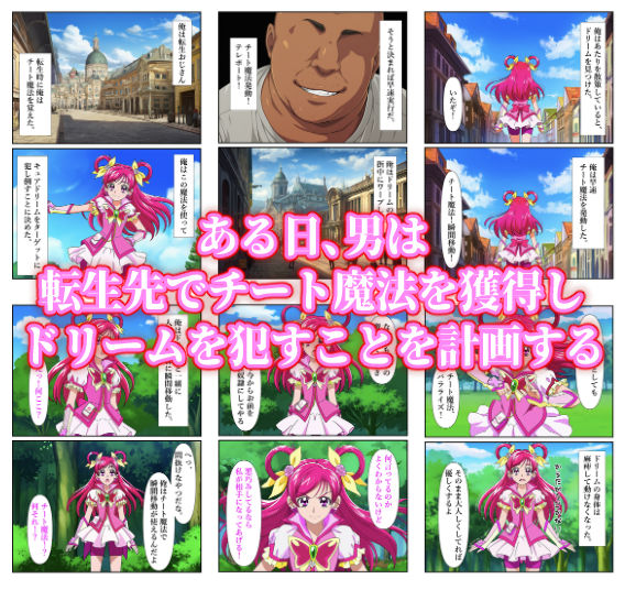 ‘清楚な変身ヒロイン‘ドリームが チートおじさんに完全敗北するまで 画像1