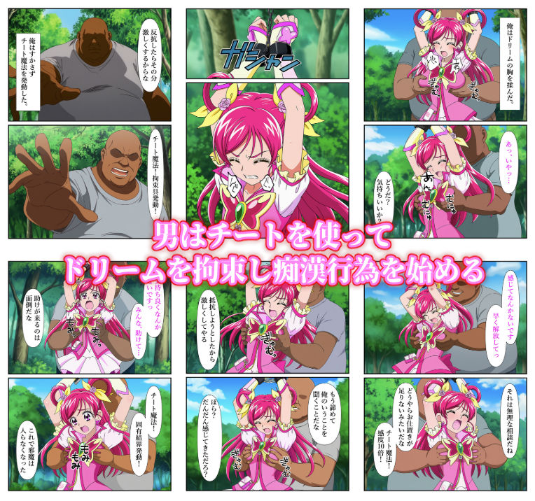 サンプル画像2:‘清楚な変身ヒロイン‘ドリームが チートおじさんに完全敗北するまで(しんくろん) [d_634879]