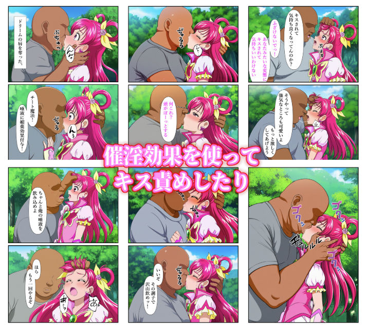 サンプル画像3:‘清楚な変身ヒロイン‘ドリームが チートおじさんに完全敗北するまで(しんくろん) [d_634879]