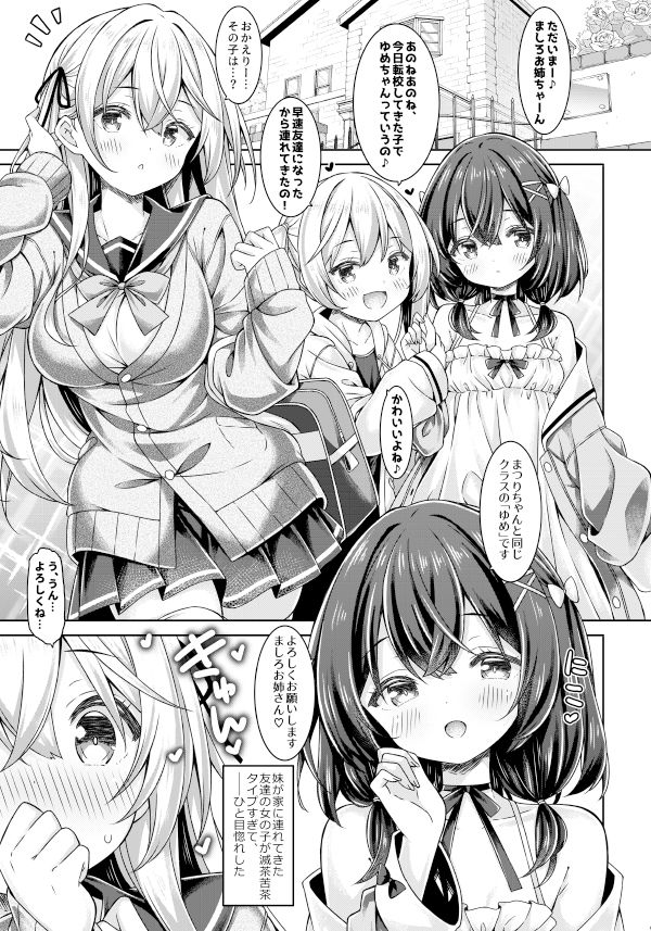 天使?小悪魔?女の子!_2