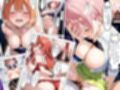 中野五姉妹を拉致って孕ませた話 総集編