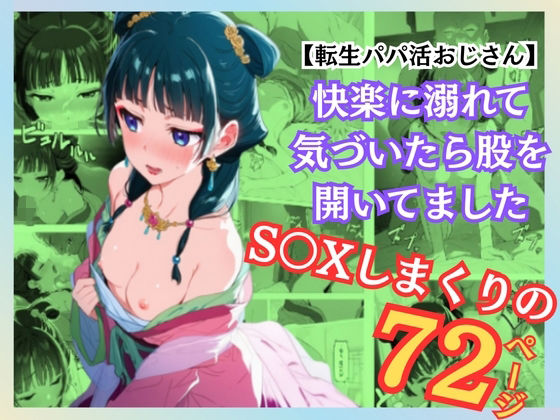 快楽に溺れて気づいたら股を開いてました-猫○-（72ページ）