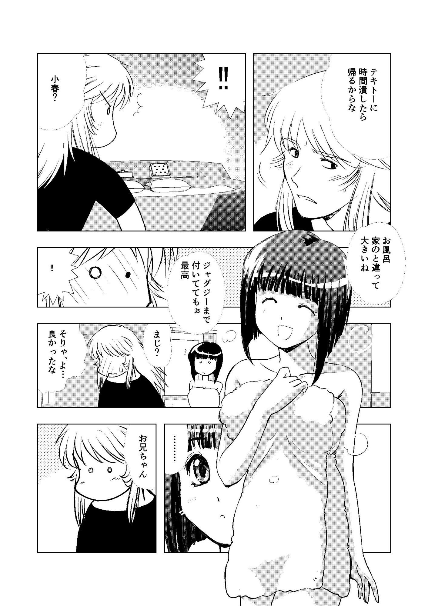 初めては幼馴染  〜あの日が導いた初体験〜 画像3
