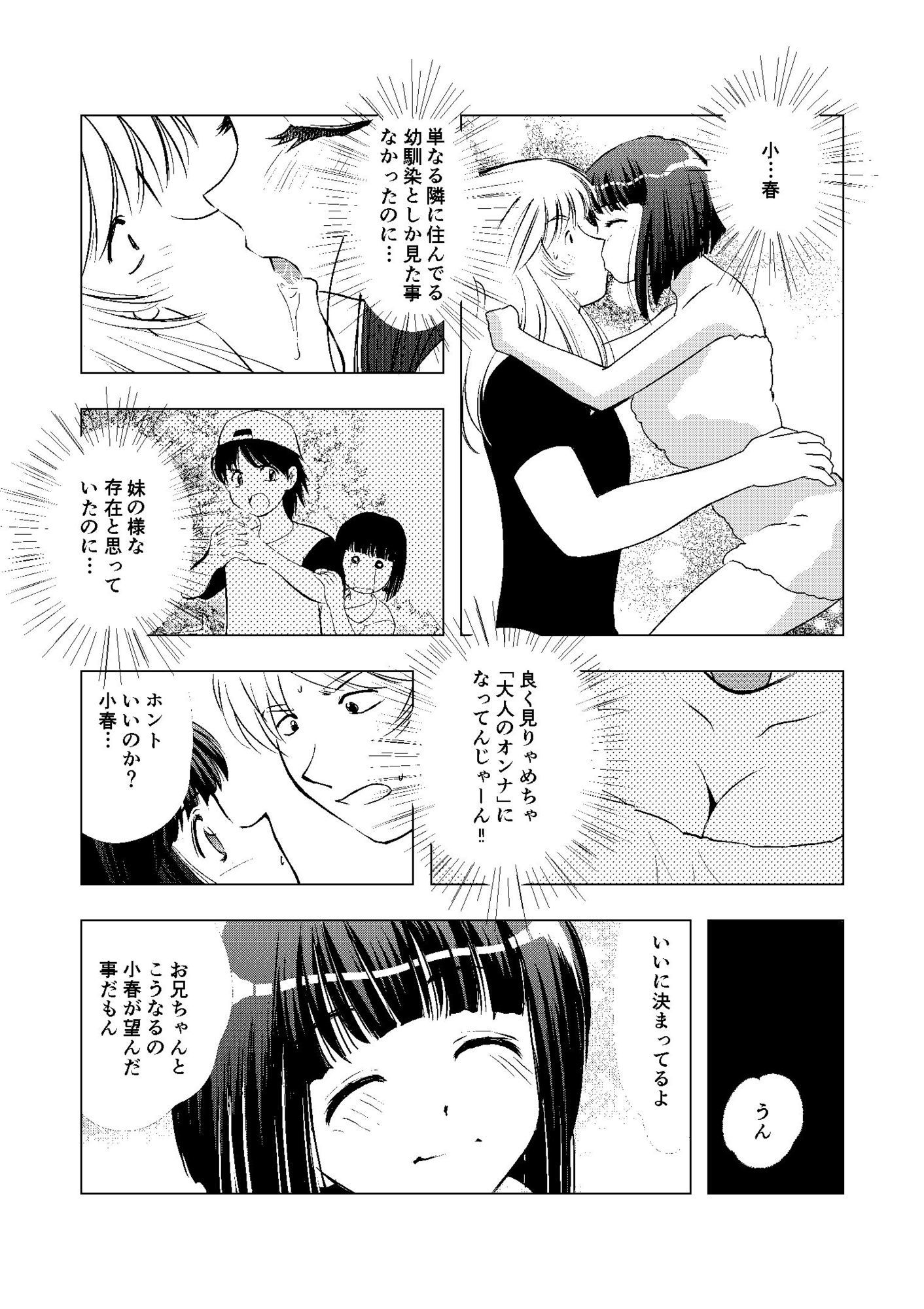 初めては幼馴染  〜あの日が導いた初体験〜 画像4