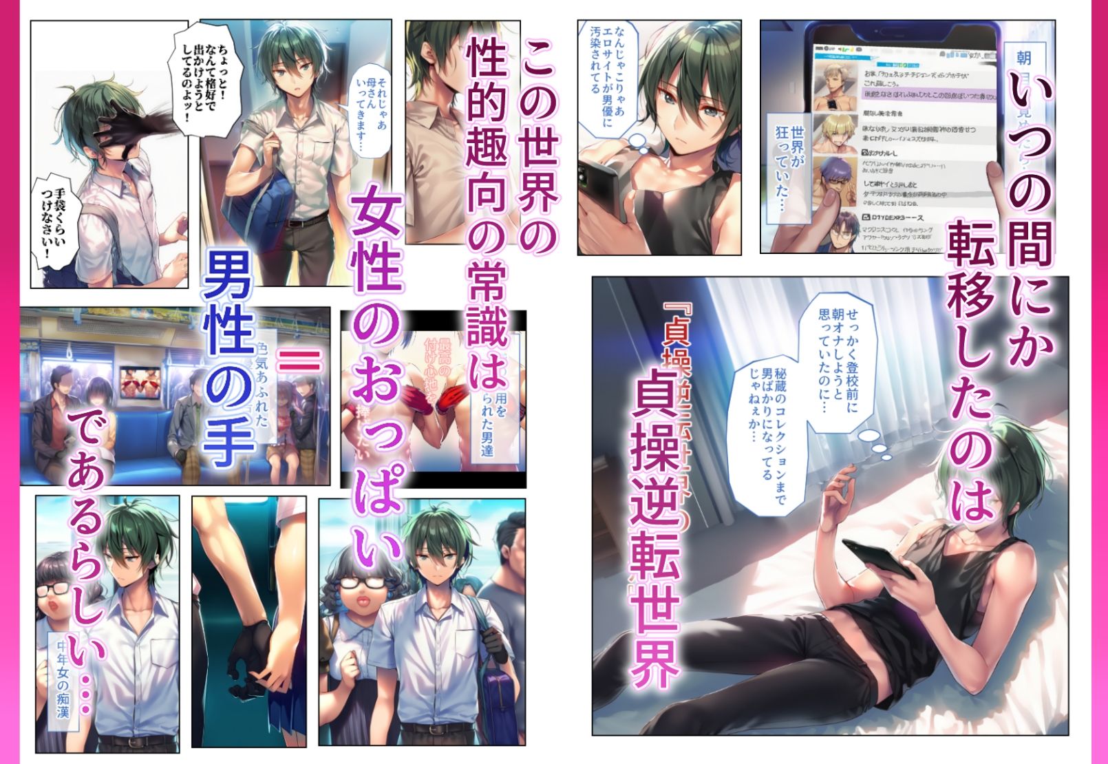 サンプル画像1:貞操逆転世界の手の概念(永愛児等太郎) [d_634925]