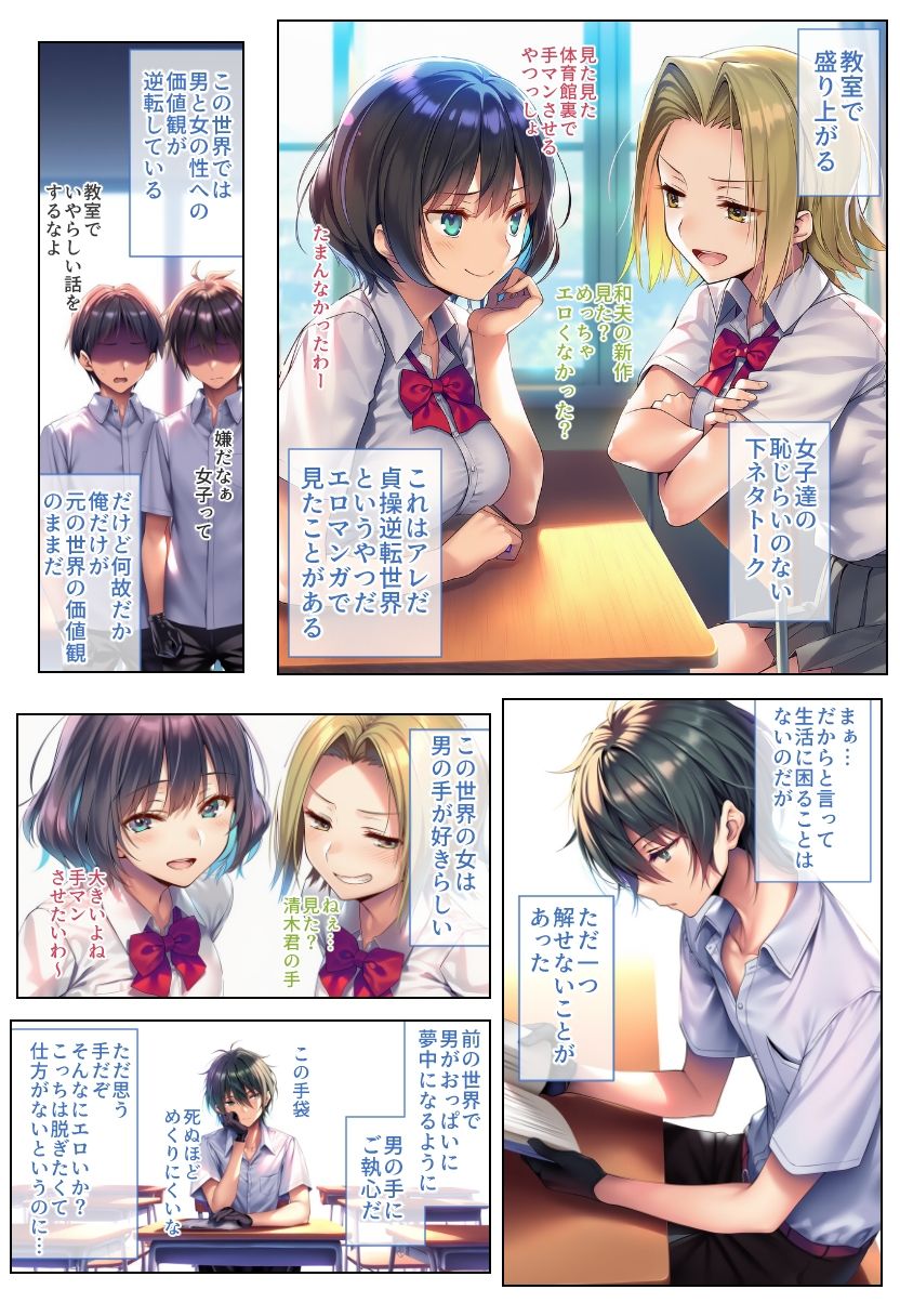 貞操逆転世界の手の概念 画像3