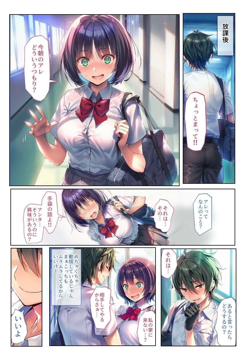 貞操逆転世界の手の概念 画像5