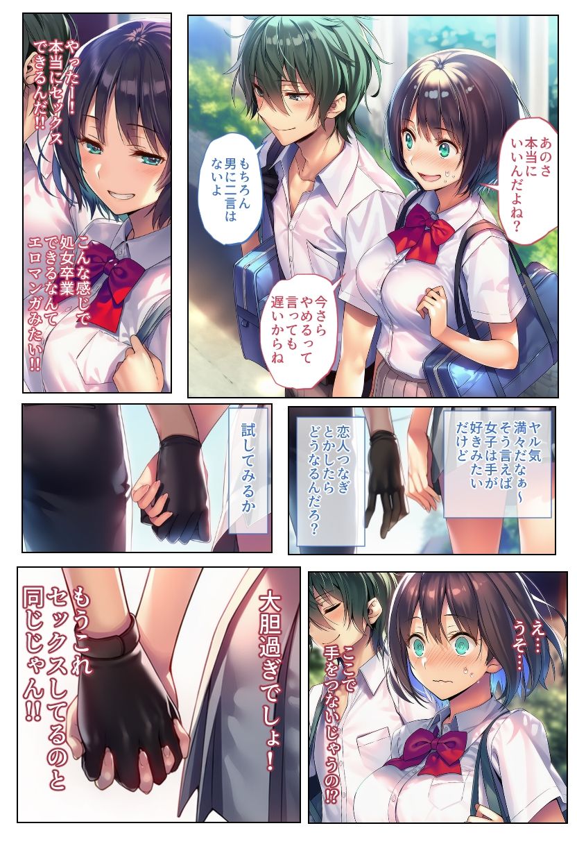 サンプル画像6:貞操逆転世界の手の概念(永愛児等太郎) [d_634925]