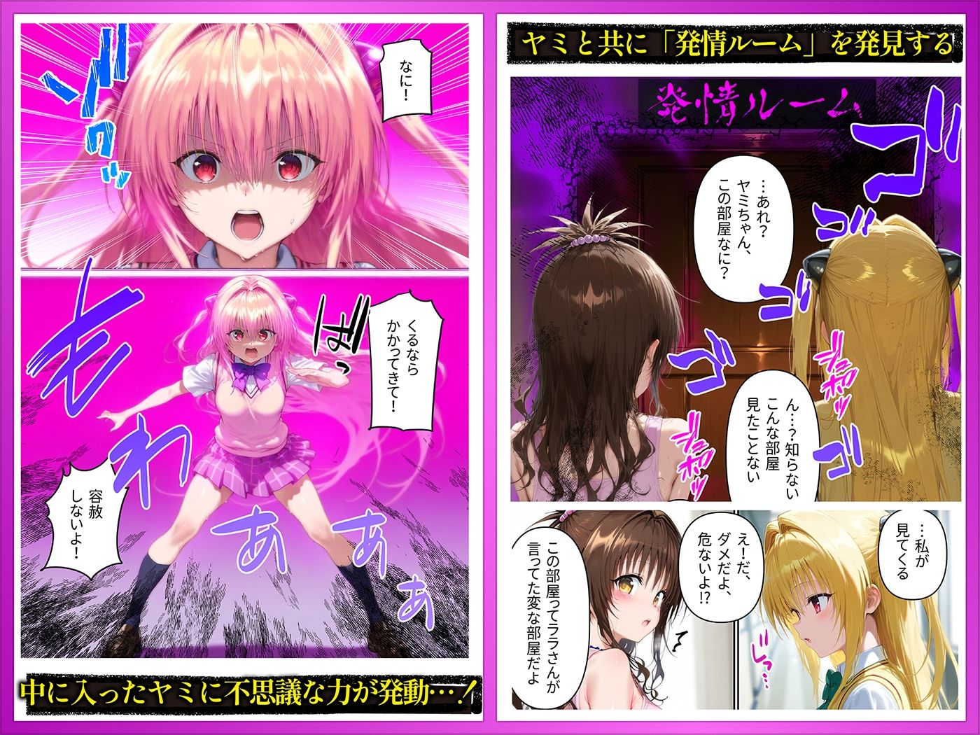 サンプル画像2:発情ルーム ヤミ＆美柑編 その部屋は絶対に入ってはいけない―(ももまろ) [d_634940]