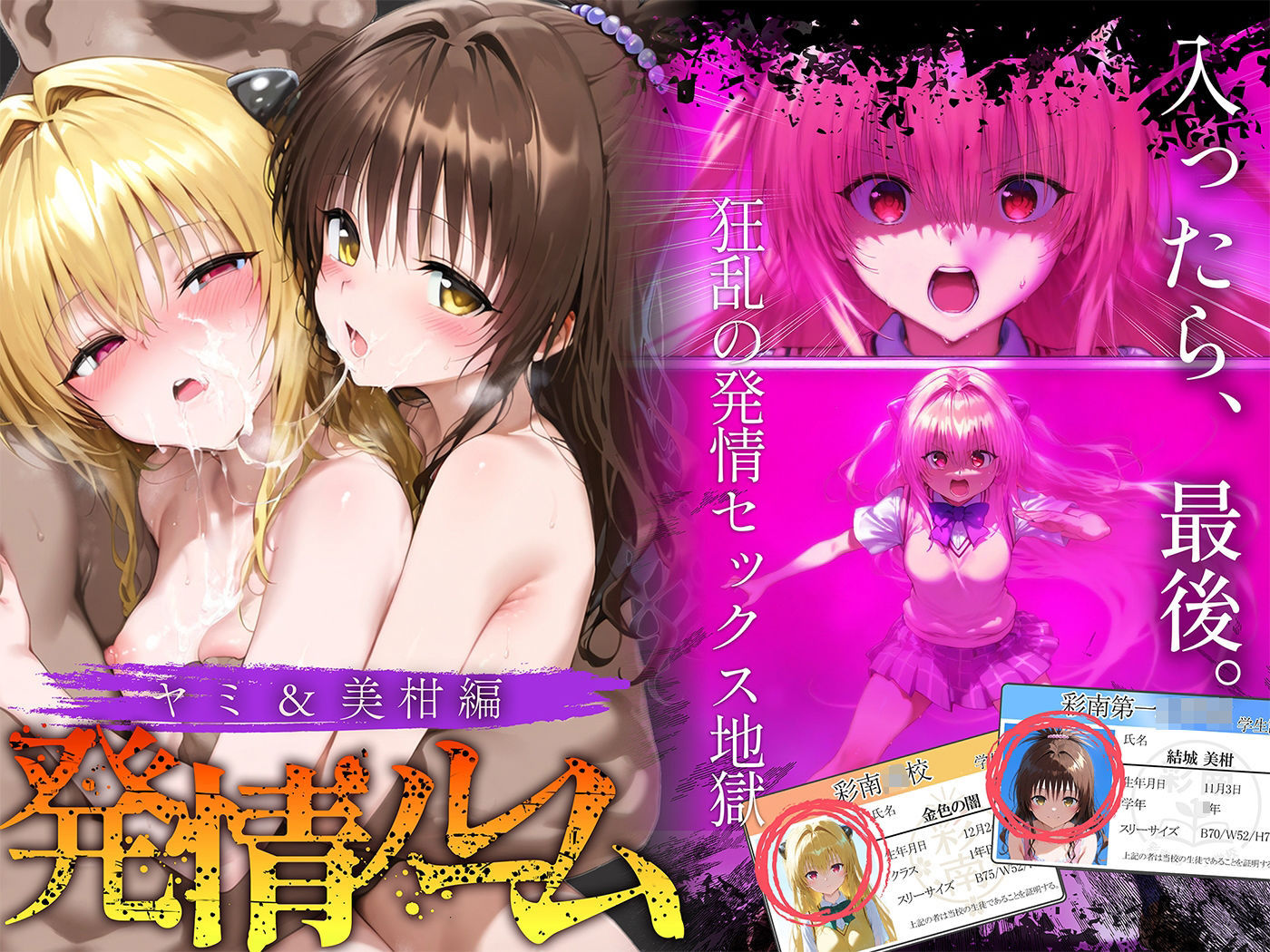 発情ルーム ヤミ＆美柑編 その部屋は絶対に入ってはいけない― 画像8