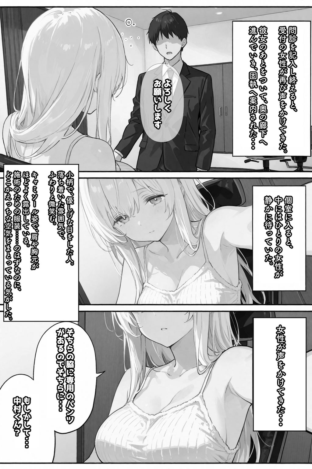 サンプル画像3:アナタの身体、癒やします（はーと）〜元同級生がマッサージ嬢になっていた話〜(愛罠（ai_wanna_）) [d_634949]