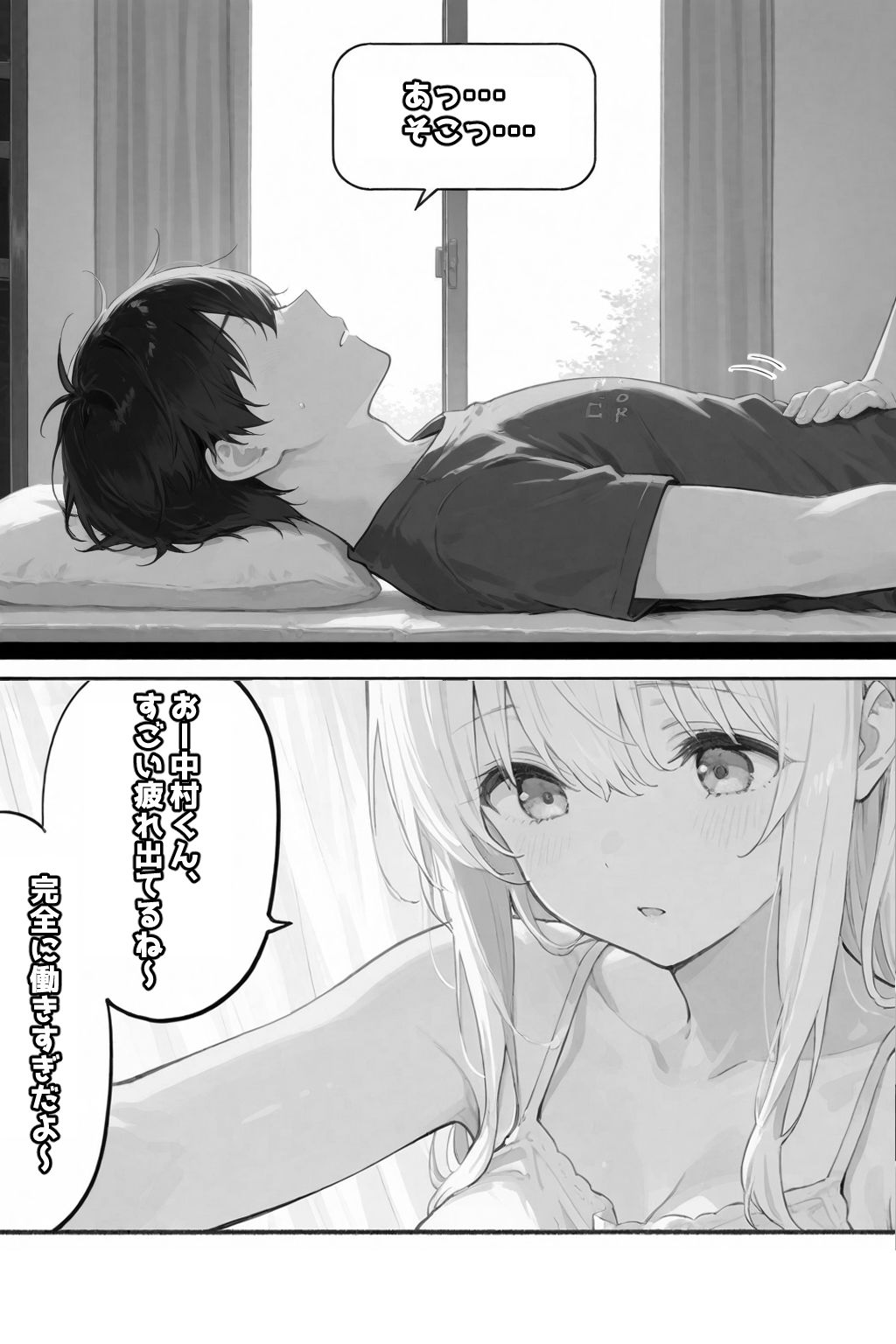 サンプル画像6:アナタの身体、癒やします（はーと）〜元同級生がマッサージ嬢になっていた話〜(愛罠（ai_wanna_）) [d_634949]