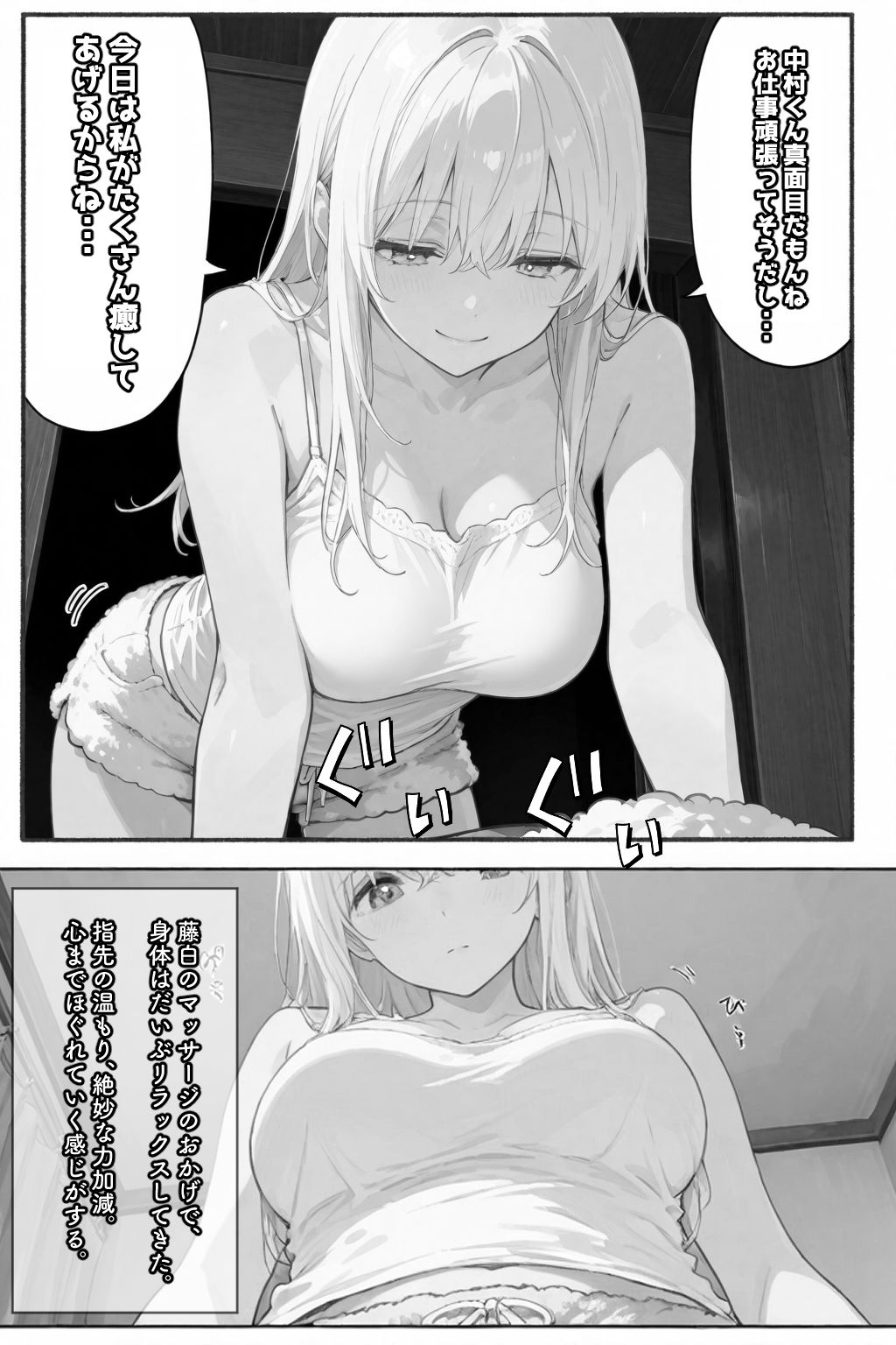 アナタの身体、癒やします(はーと)〜元同級生がマッサージ嬢になっていた話〜 画像7